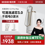 易开得净水器家用净水机 厨房台式自来水直饮不插电0废水净化水龙头一体机便携安装C2 Pro Max
