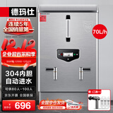 德玛仕 DEMASHI 电热开水器 商用热水器 工地 食堂 用开水热水机 304不锈钢 全自动KS-60P（380V）