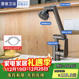 惠普机械臂水龙头360°可旋转不锈钢冷热浴室卫生间洗脸洗手面盆龙头