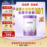 雀巢（Nestle）【超值加量】 超启能恩3段 适度水解配方奶粉 3倍DHA 12-36月850g