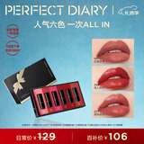 完美日记倾色慕光唇膏迷你礼盒6支装礼盒六色口红小支装新年礼物送女生