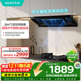 华帝【小飞碟S36】国家补贴变频26风量大吸力自清洁0缝齐平【推荐搭配308灶】家用抽油烟机顶吸