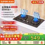 苏泊尔（SUPOR）燃气灶煤气灶具双灶[家电国家补贴至高20%]5.2KW猛火 65%热效率 嵌入式可调节底盘 DB28液化气