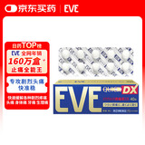 EVE日本白兔EVE金色止疼药 头痛牙痛神经痛痛经姨妈痛感冒发热扑热息痛甲流感冒用药 升级版布洛芬40粒