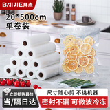 拜杰真空封口机专用封口真空袋食品级抽真空密封袋包装袋塑封袋大号加厚保鲜袋压缩收纳卷装袋20cm*5米