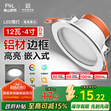 FSL佛山照明LED筒灯天花灯客厅玄关灯12W4寸白玉银边正白光6500K