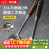 炊大皇 316不锈钢铲勺2件套 炒菜铲子汤勺花梨木手柄无涂层锅用铲勺套装