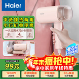 海尔（Haier）手持小型挂烫机 蒸汽电熨斗家用差旅折叠迷你便携烫衣机 除菌除皱定型熨烫机 HY-GW2503团购礼物
