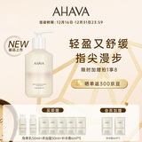 Ahava水之光境死海矿物水润护手乳300ml保湿补水滋润礼物送女友送朋友