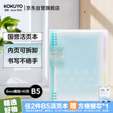 国誉（KOKUYO）【热门商品】淡彩曲奇·柔光·B5活页本大容量笔记本子记事本附5色分隔页 40张 蓝色 WSG-RUYP61B