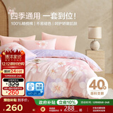 博洋家纺床上用品四件套纯棉被套床单100%棉套件全棉被罩1.8米床清和月