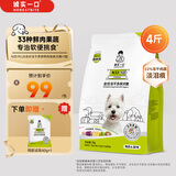 诚实一口N33 PLUS高鲜肉全价冻干多拼犬粮 高蛋白通用狗粮鸭肉梨味2kg