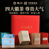 徽六六安瓜片太平猴魁黄山毛峰祁门红茶礼盒200g2025新茶送人礼品