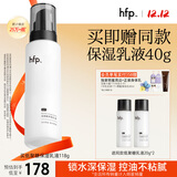 hfp低聚糖保湿乳液118g 水感清爽控油维稳护肤品生日礼物男女 单支装