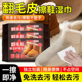 麦舒特翻毛皮清洁湿巾麂皮绒面专用鞋油擦鞋神器勃肯鞋护理皮鞋翻毛鞋 【拍一发二】翻毛皮清洁湿巾15片装*2