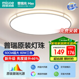 四季沐歌（MICOE）普瑞光源护眼led现代简约卧室灯护眼吸顶灯中山全屋灯具包安装