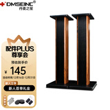 丹麦之笙（DMSEINC） S008音箱支架 桌面音响支架  环绕音响架落地架子 专业书架箱脚架 木质HIFI音箱机架 80CM酸枝木色