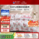 富安娜床上四件套 纯棉100%全棉床单被套双人加大 花知晓 230*229cm 粉