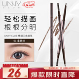 悠宜（unny club）精细三角眉笔0.1g 拿铁棕01双头眉笔顺滑持妆男女士野生眉