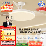 欧普照明（OPPLE）风扇灯吊扇灯遥控LED照明Ra98餐厅卧室吊灯变频低噪包安装 冰风白