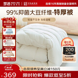 梦洁家纺 燃梦抑菌面料 30%大豆纤维被子抗菌宿舍特厚被芯双人被248*248cm