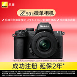 尼康（Nikon）Z50II 16-50mm f/3.5-6.3VR微单套机 尼康云创 皮肤柔和 入门级微单