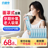 贝诺宁氧气瓶便携式医用氧气罐孕妇老人家用氧气袋吸氧瓶高原旅游1L*8瓶