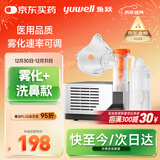 鱼跃（Yuwell）雾化器403M+鼻部冲洗器配件组合套装