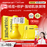 羽素祛痘大灯泡精华面膜 陈梦推荐 男女祛痘修护护肤品套装礼物