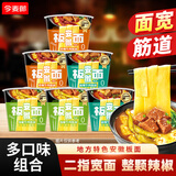 今麦郎方便面泡面桶装整箱安徽板面 非油炸宽面条卤香牛肉速食食品 【6桶】麻辣+香辣+泡椒