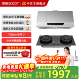 帅康（Sacon）【国家补贴20%】750mm小尺寸顶吸中式脱排抽油烟机MD01家用大吸力烟机 灶具套装可选 烟机+3B812聚能猛火灶 天燃气