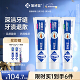 蒲地蓝口腔多效牙膏家庭量贩装 色修亮白抗敏护龈 共296g深洁牙缝去牙渍