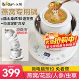 小熊（Bear） 燕窝炖盅炖燕窝专用锅隔水炖盅电炖锅陶瓷电砂锅迷你家用全自动泡发小型炖汤煲汤锅养生煲 0.6L DDZ-C06A1