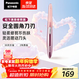 松下（Panasonic）电动修眉刀刮毛刀眉毛修剪仪多功能剃毛器修眉眉梳送女生新年生日礼物ES-WF61