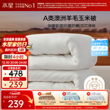 水星家纺被子澳洲羊毛冬季羊毛玉米冬被芯加厚被子约9斤220*240cm