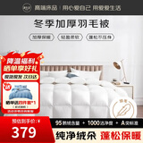 源生活防钻绒 100%白鸭毛羽毛被芯 双人秋冬被子 7斤 200*230cm 白色