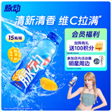 脉动芒果口味 600ML*15瓶 维C低糖维生素功能饮料运动必备宋雨琦同款