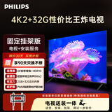 飞利浦（PHILIPS）经济款7590系列55英寸【包安装版-固定挂架送装一体】55英寸4K护眼液晶平板电视机55PUF7590/T3