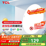 TCL客厅灯led吸顶灯全屋灯饰阳台现代简约高显指卧室三防灯