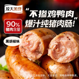 龙大美食四季猪肉肠黑胡椒味800g/10根 0添加淀粉 黑猪鲜肉肠 纯肉烤肠