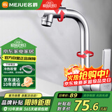 名爵（MEJUE）面盆水龙头冷热洗脸盆卫生间浴室洗手盆台盆水龙头720°旋转12911