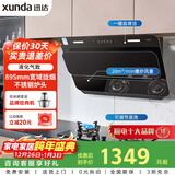 迅达（XUNDA）油烟机灶具家用20立方侧吸式抽吸油烟机燃气灶液化气煤气双灶台 YC1+Q1（液）【套装商品】