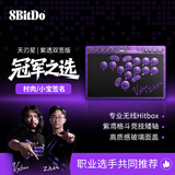 八位堂（8BitDo）天刃星街机控制器Hitbox街霸6 hit box格斗键盘Switch2游戏手柄无线PC电脑Steam 铁拳8 饿狼传说