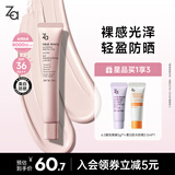 姬芮（ZA）粉色光透隔离霜防晒遮瑕霜妆前乳35g SPF36圣诞礼物