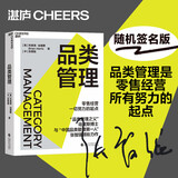 品类管理 品类管理体系创立者哈里斯博士领衔力作  图书湛庐 书籍