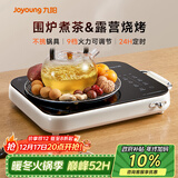 九阳（Joyoung）围炉煮茶电陶炉电磁炉家用新型电磁灶电池炉2200W大功率猛火低音低辐射多锅具适配火锅炉C22S-X9