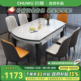 初屋 餐桌 岩板餐桌椅组合现代简约伸缩折叠圆桌家用小户型实木饭桌子 黑白色-雪山白岩板-101皮椅 1.35m 一桌六椅