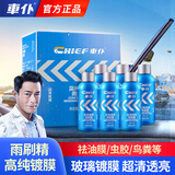 車仆浓缩玻璃水雨刮精强力去污去油膜去虫胶60ml*6瓶