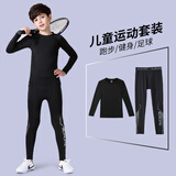 步锐特（BURUITE）儿童速干衣运动套装篮球训练健身服紧身衣男跑步保暖内衣羽毛球服
