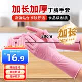 Sodolike尚岛一次性丁腈手套M号30只装加长加厚款 粉色